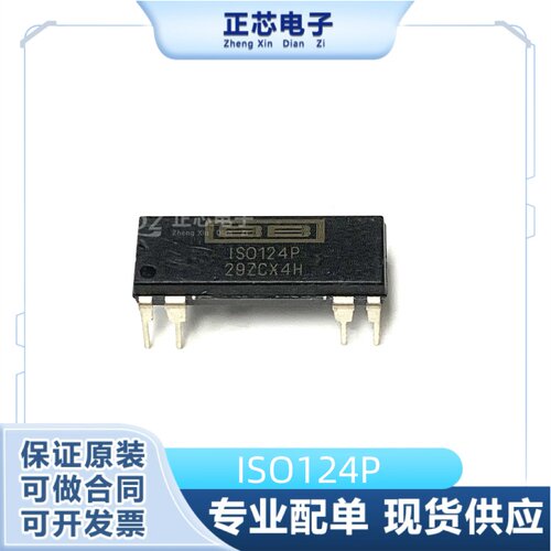 ISO124P精密隔离放大器芯片