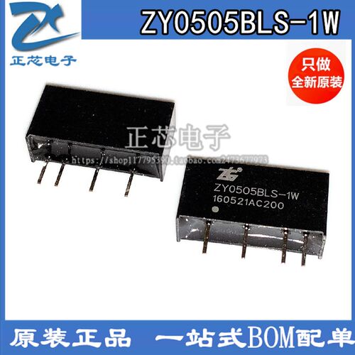 直插 ZY0505BLS-1W DCDC隔离 电源模块 0505 可替代B0505LS-1W