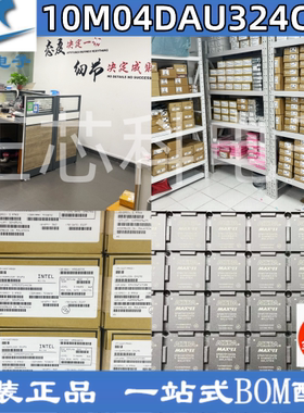 原装正品 10M04DAU324C8G 10M04DAU324I7G BGA324嵌入式 FPGA芯片