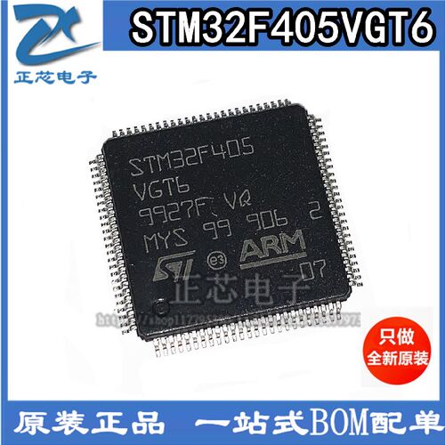 全新STM32F405VGT6 微控制器LQFP100 原装正品 现货热卖
