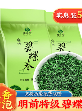 碧螺春茶叶绿茶2025新茶明前特级浓香型高山茶炒青绿茶散装批发