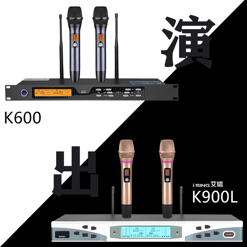 艾唱K600K900L演出级无线麦克风KTV无线话筒一拖二卡拉OK防啸美声