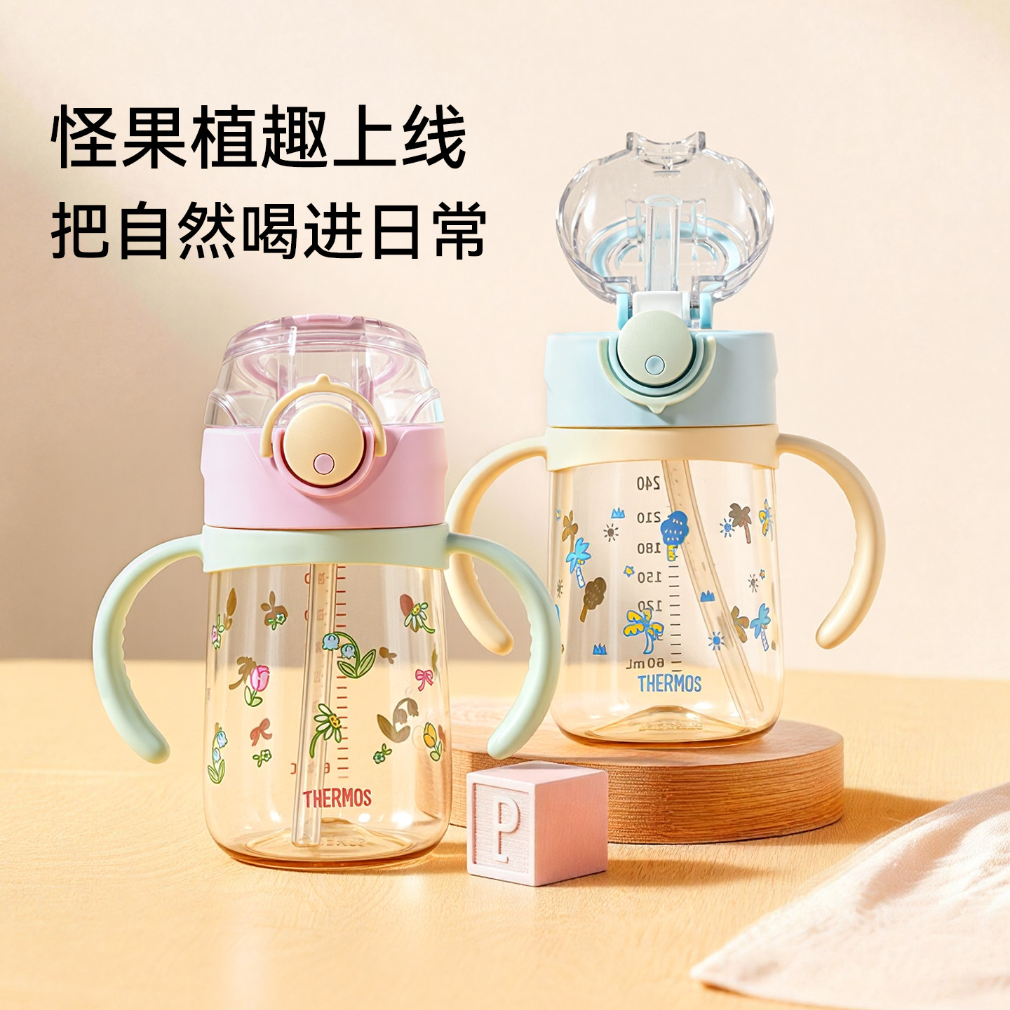 膳魔师旗舰店儿童水杯PPSU宝宝学饮杯婴儿手柄小容量夏季吸管水杯