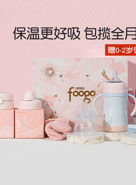 膳魔师foogo儿童保温奶瓶小月龄学饮杯宝宝喝奶吸杯管0-1-3岁以上