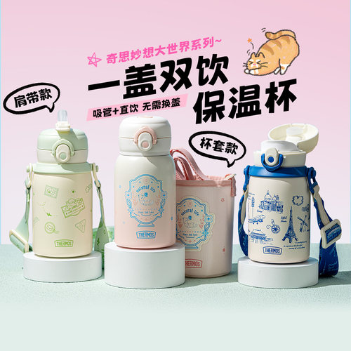 膳魔师一盖双饮大容量儿童保温杯