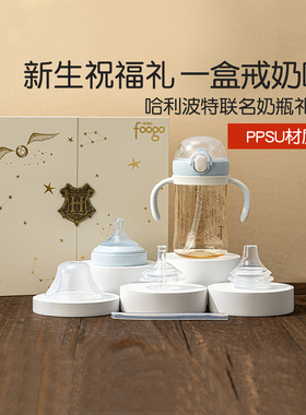 膳魔师foogo哈利波特礼盒新生婴儿奶瓶礼盒防胀气PPSU吸管杯0-3岁