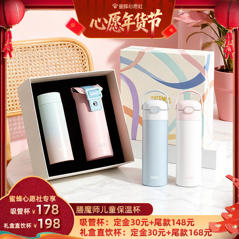 【蜜蜂心愿社！】膳魔师儿童保温杯316L不锈钢材质吸管杯,婴童用品,儿童水杯,淘宝优惠券,粉丝福利购,淘宝优惠卷