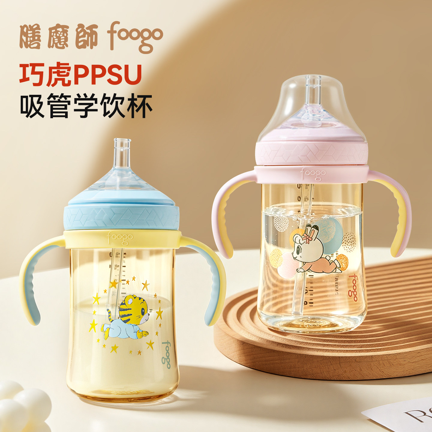 【U先】膳魔师foogo儿童奶瓶婴儿学饮杯10个月以上吸管喝奶杯PPSU