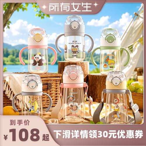 膳魔师儿童PPSU夏季吸管水杯