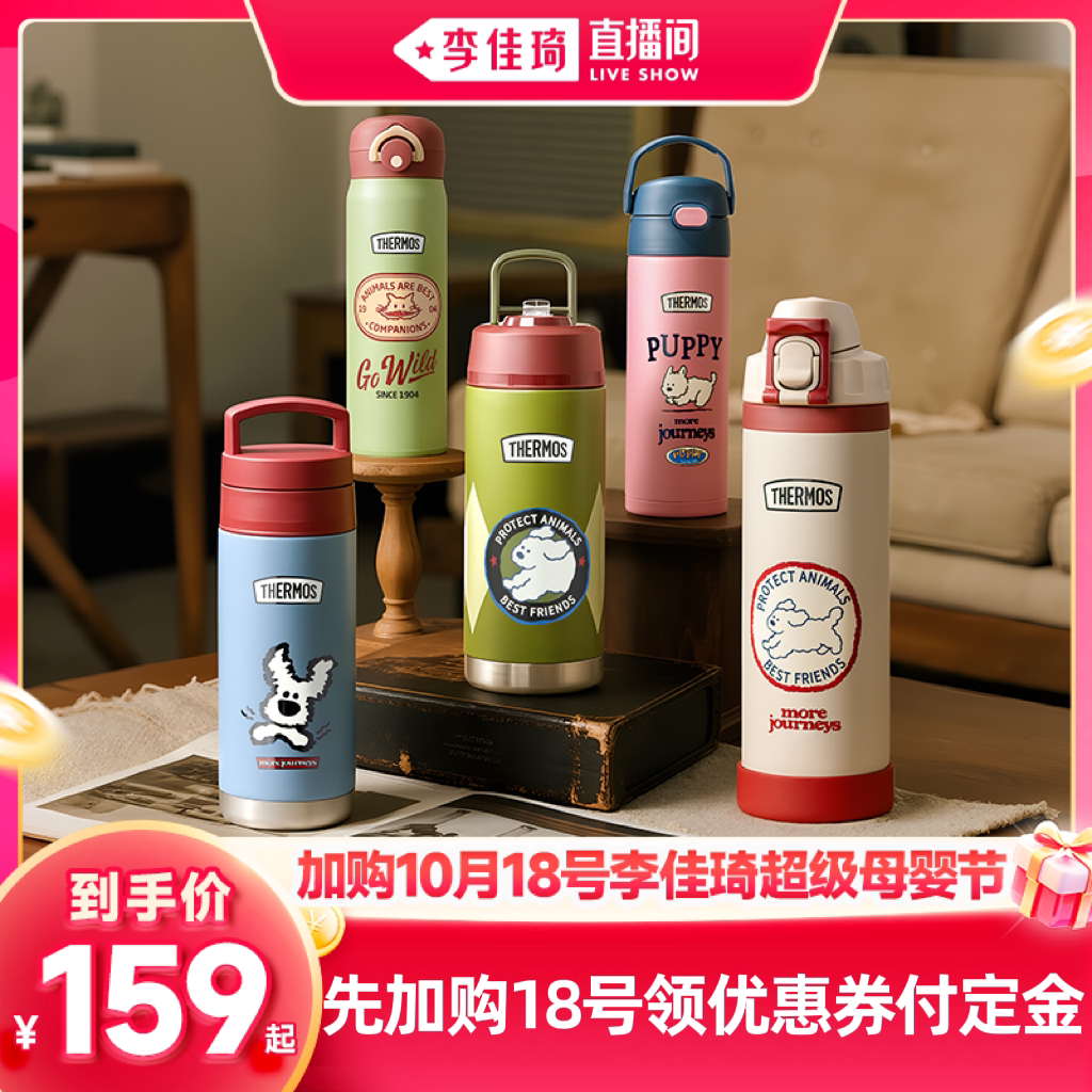 【加购10月18号李佳琦超级母婴节】膳魔师儿童保温杯复古系列