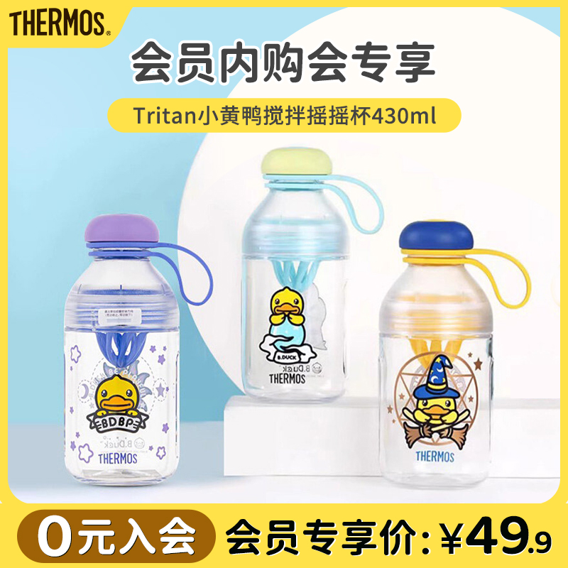 【会员内购】膳魔师儿童小黄鸭夏季水杯便携学生搅拌摇摇杯430ml 婴童用品 儿童水杯 原图主图