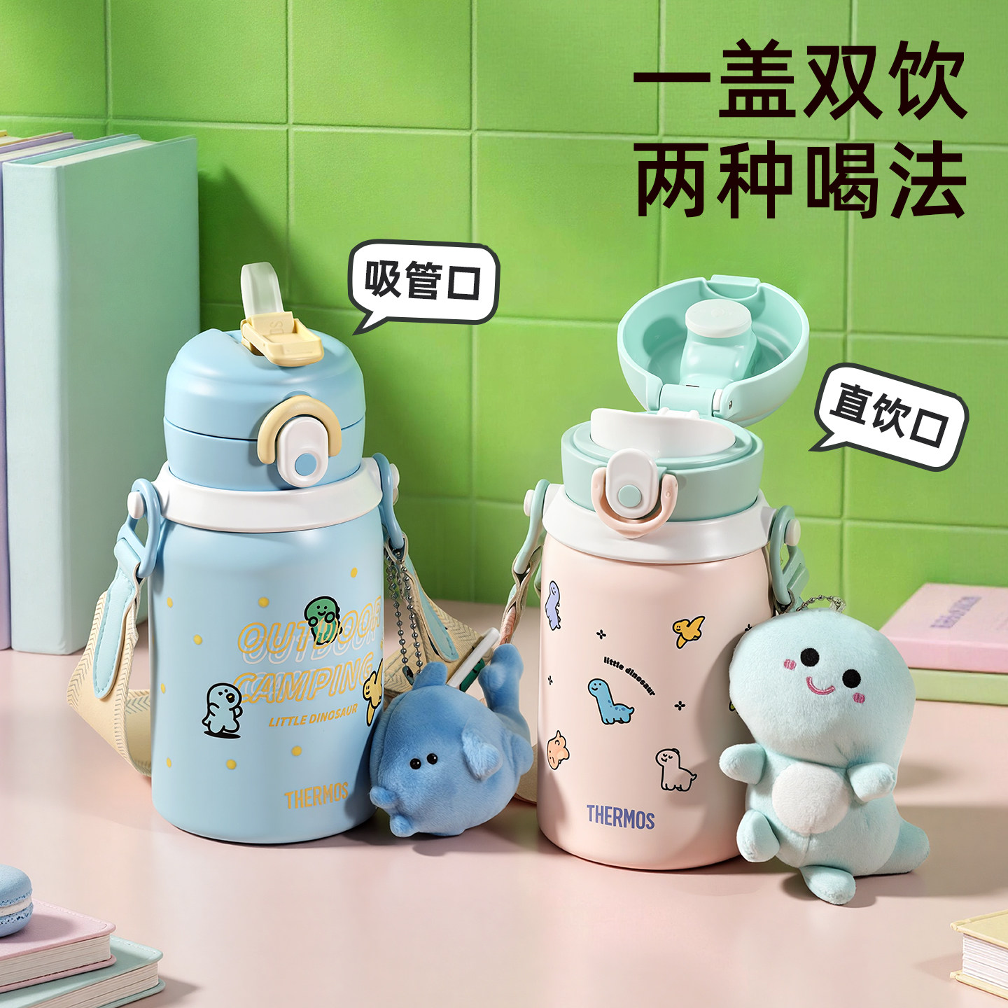 膳魔师儿童保温杯学生双饮吸管杯一盖双用便携大容量儿童直饮水杯