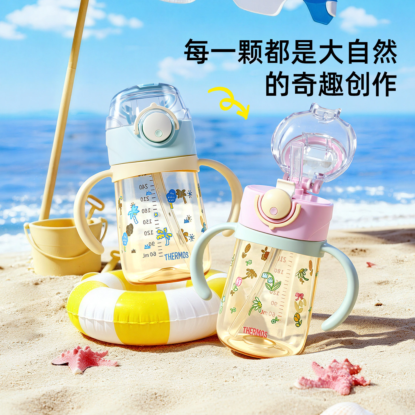 膳魔师旗舰店儿童水杯PPSU宝宝学饮杯婴儿手柄小容量夏季吸管水杯