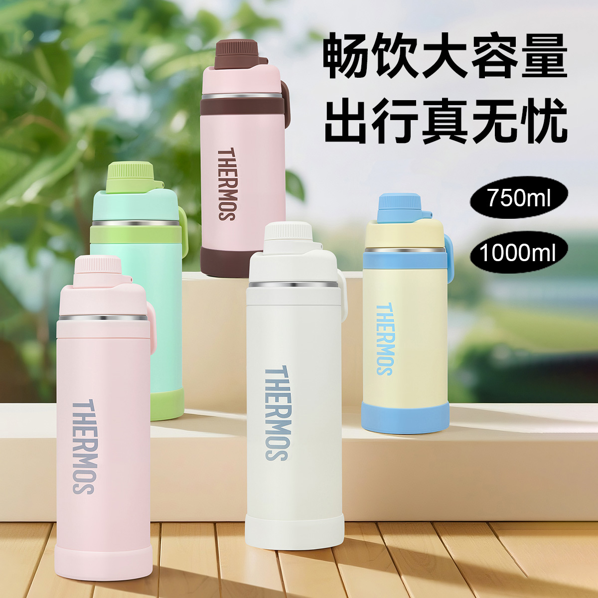 膳魔师大容量带提手直饮杯素色