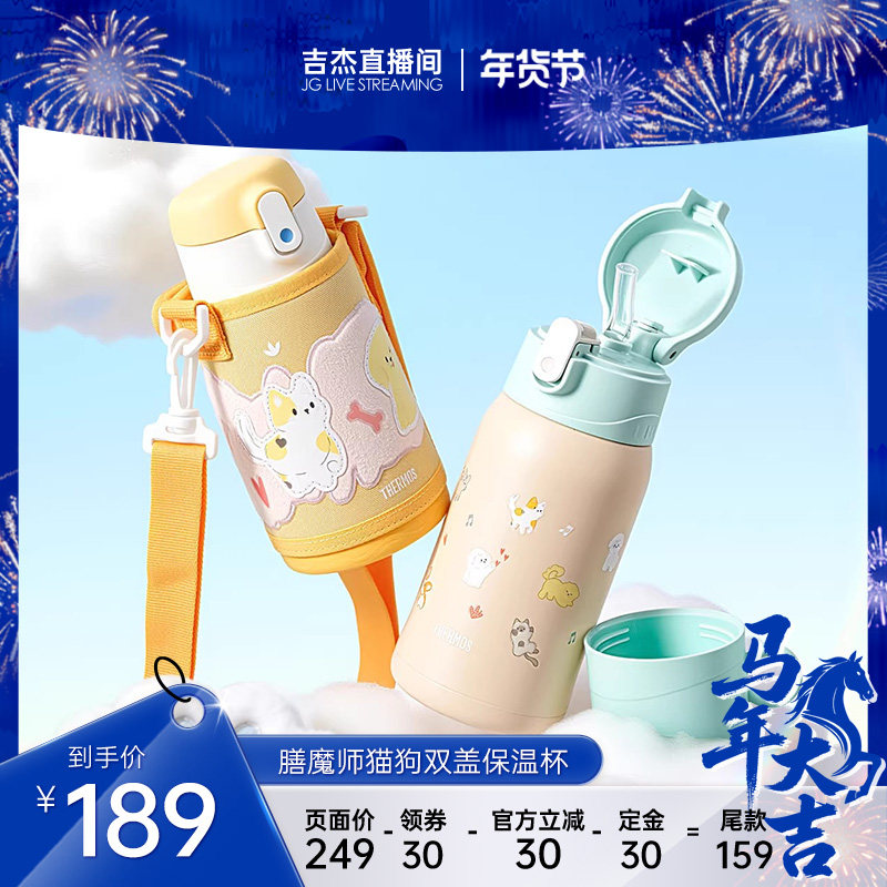 【吉杰直播间】膳魔师猫狗儿童双盖保温杯,婴童用品,儿童水杯,淘宝优惠券,粉丝福利购,淘宝优惠卷