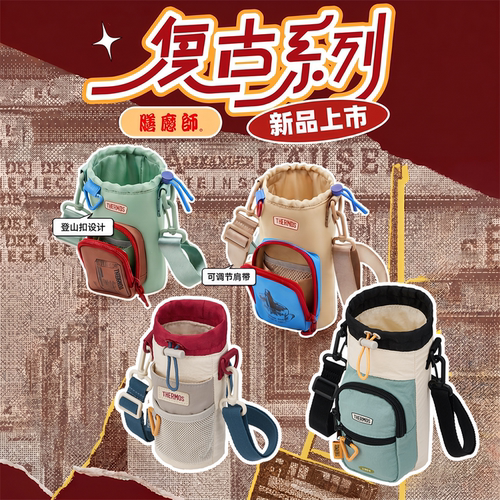 膳魔师儿童保温杯套配件复古系列