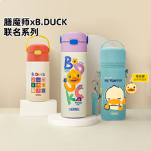 膳魔师旗舰店儿童保温杯宝宝直饮吸管水杯幼儿园上学专用B.Duck款