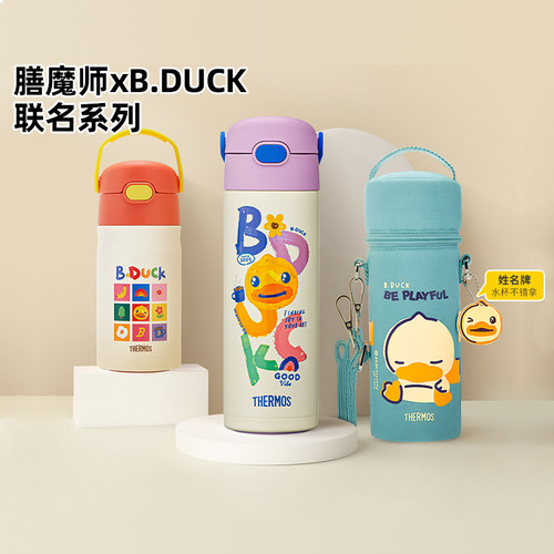 膳魔师B.Duck联名儿童保温杯