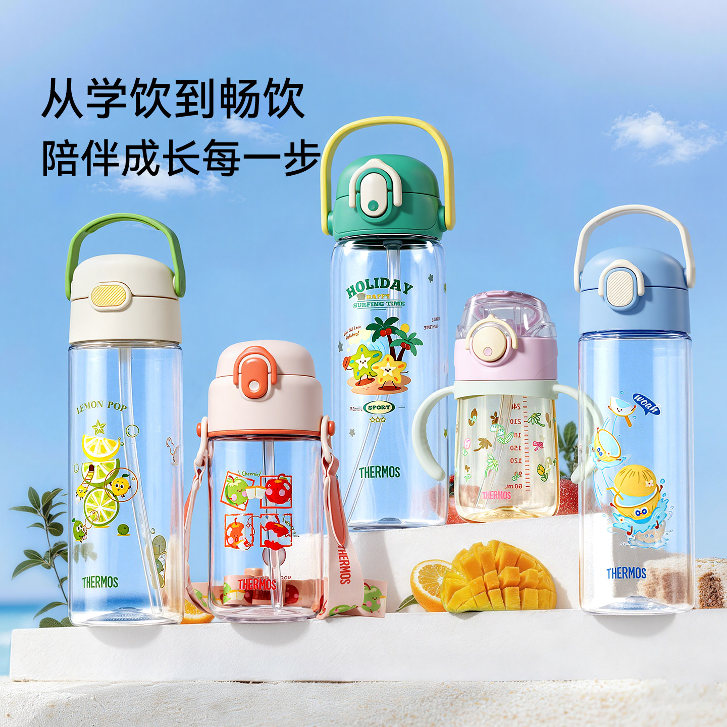 膳魔师夏季水杯学生吸管杯儿童牛奶杯宝宝学饮杯可斜挎防摔怪果