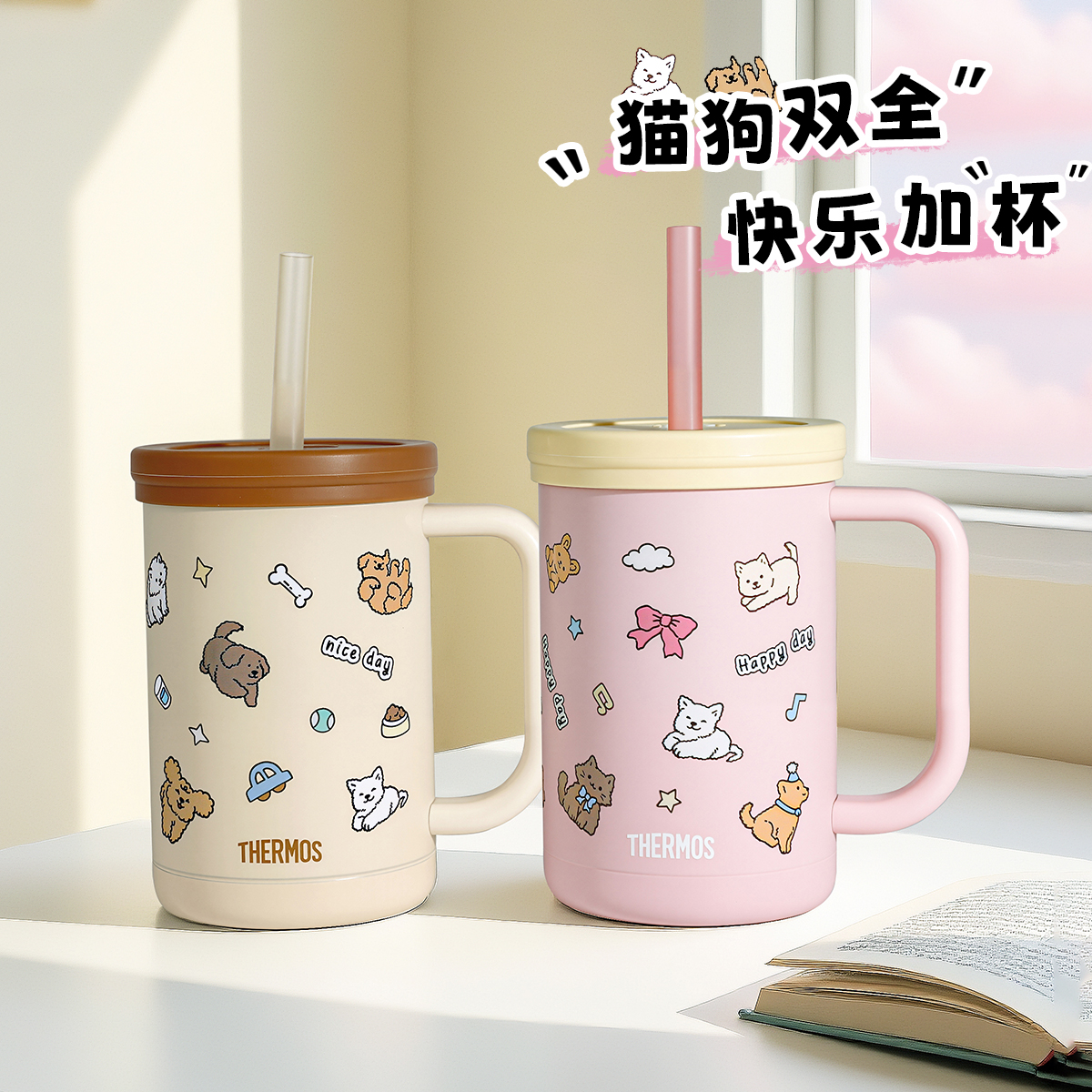膳魔师萌宠系列不锈钢桌面吸管杯