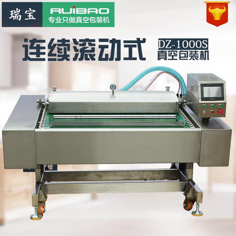 瑞锁鲜封口机食品保鲜机水果蔬菜海产品连续真空保鲜包装机