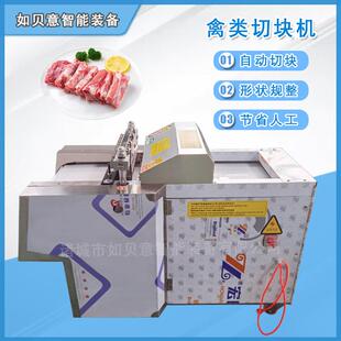 小型鸡鸭猪肉切块机全自动禽类切块机商用排骨剁骨机