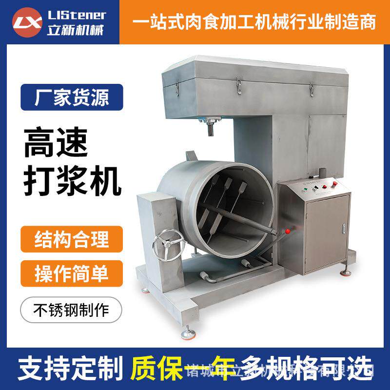 食品丸子专用打浆机鱼浆面浆制浆打浆机打肉泥肉馅的机器