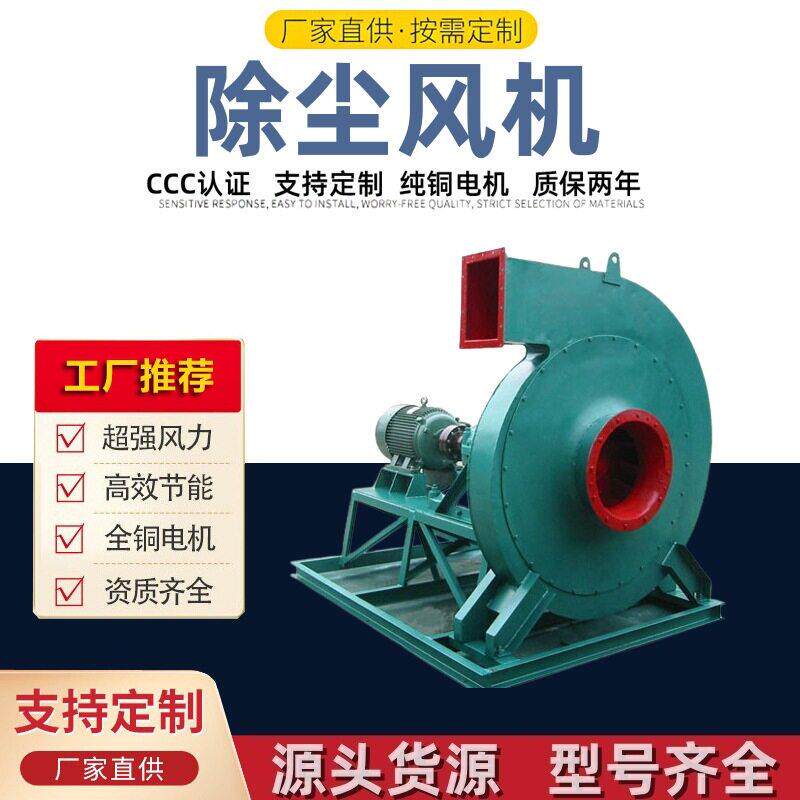 C6-48除尘风机 压不锈钢离心风机 久拓锅炉风机厂家供货
