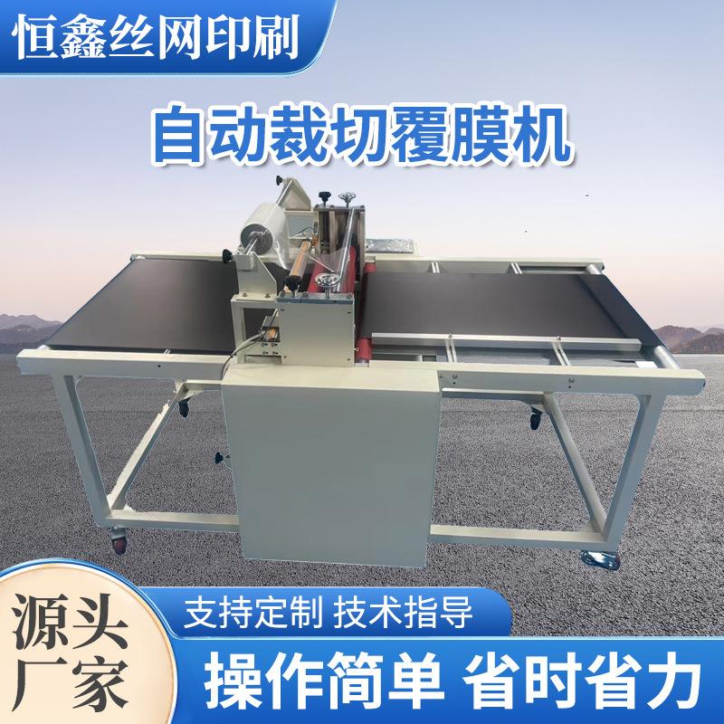 自动裁切覆膜机全自动皮带进纸 小型电脑台式不干胶腹膜机烫金机