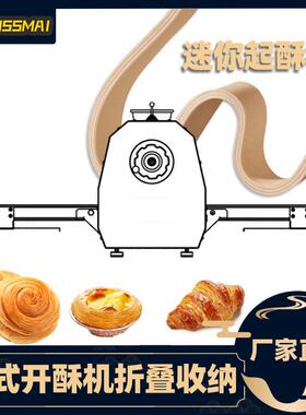 博麦迷你起酥机面团压面机面包房酥皮设备开酥机dough sheeter