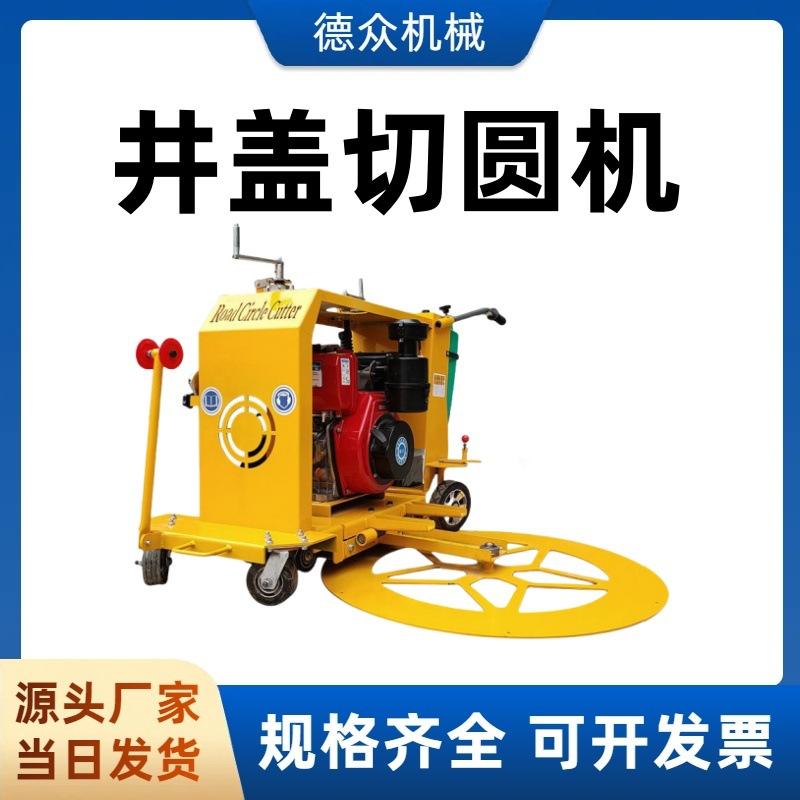 手推式井盖切圆机下水道弧形切割机井盖圆形切割机马路切缝机