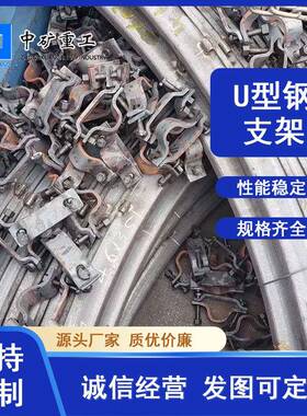 煤矿井下巷道开采发掘支护U型钢支架29U材质27硅锰伸缩U型钢支架