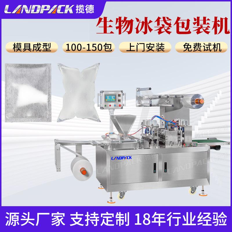 自吸冰袋包装机冷冻保鲜冰袋枕式包装机自吸水树脂颗粒吸水冰袋机