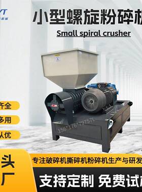 300型低速大扭矩螺旋粉碎机 皮革废料橡胶胶条软质工业废料破碎机