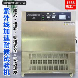 紫外线加速耐候试验机橡胶塑料抗老化抗褪色测试箱UV紫外线老化箱