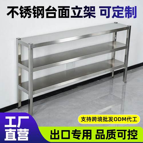 方腿台面立架不锈钢多层厨房收纳架奶茶店置物架操作台上架子