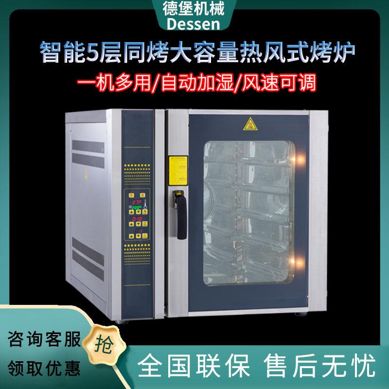 商用热风循环炉私房烘焙设备5/8/10盘热风炉面包烤箱多功能