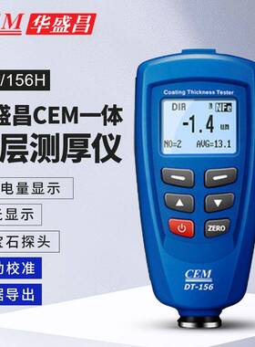 CEM华盛昌涂层测厚仪油漆膜测量仪铁基非铁基测厚仪DT-156156H