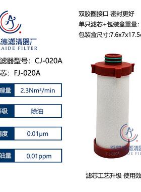 16公斤激光切割冷干机精密除油过滤器滤芯FJ/CJ-020C/T/A/F/X现货
