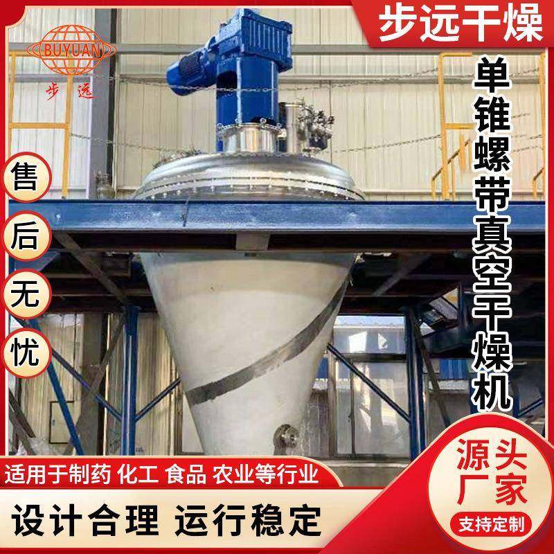 LGD系列真空单锥螺带干燥机化工食品粉体液体搅拌混合干燥设备真,机械设备,干燥机/干燥箱/烘干机,淘宝优惠券,粉丝福利购,淘宝优惠卷