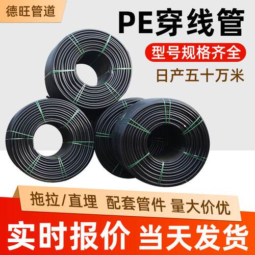 pe穿线管电工穿线电线电缆护套管黑色hdpe路灯电力护套pe32穿线管
