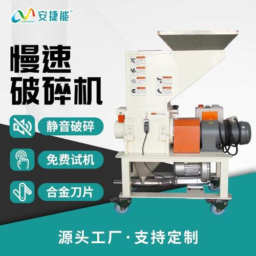 慢速机边粉碎机均匀破碎水口料边角料注塑专用无尘无需磨刀