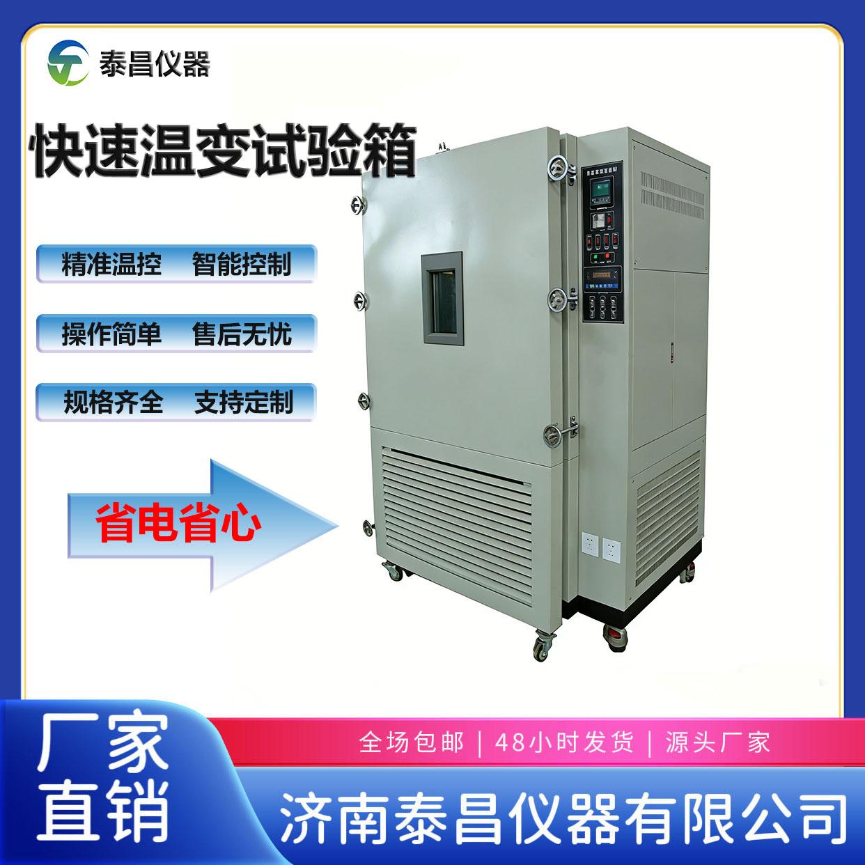 快速温变试验箱 低温低气压试验箱 变温变压 冷热冲击试验箱 定制