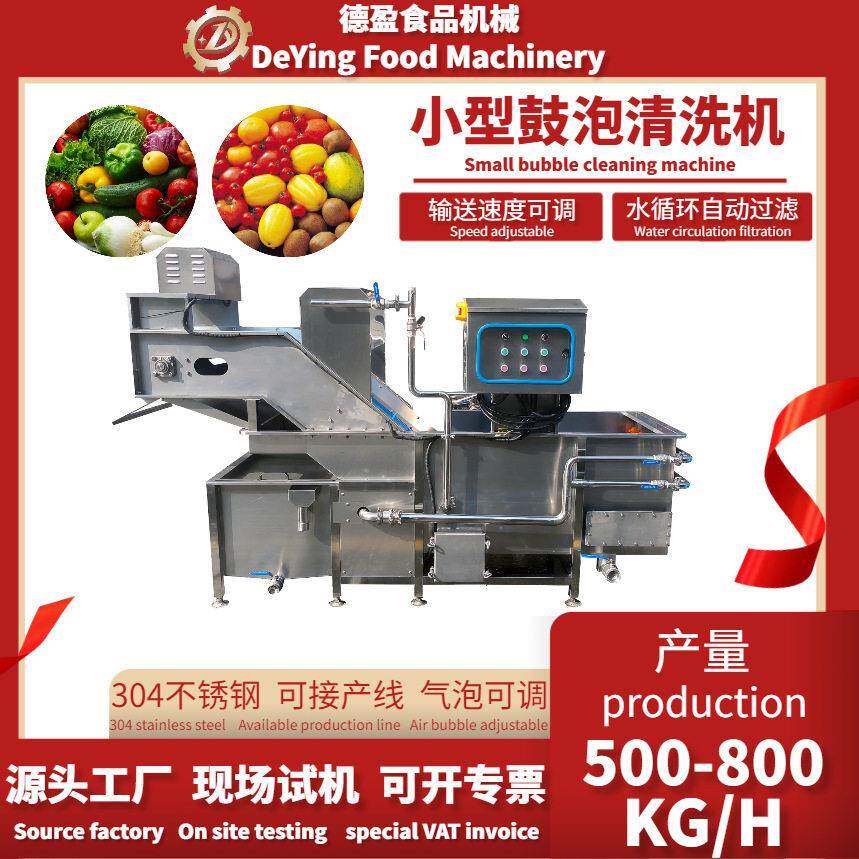 全自动鼓泡清洗机蔬菜水果沙拉菜上海青通心菜无损清洗净菜加工线