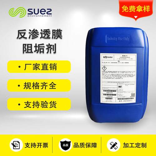 威立雅苏伊士GE反渗透膜阻垢剂MDC170中水回用专用