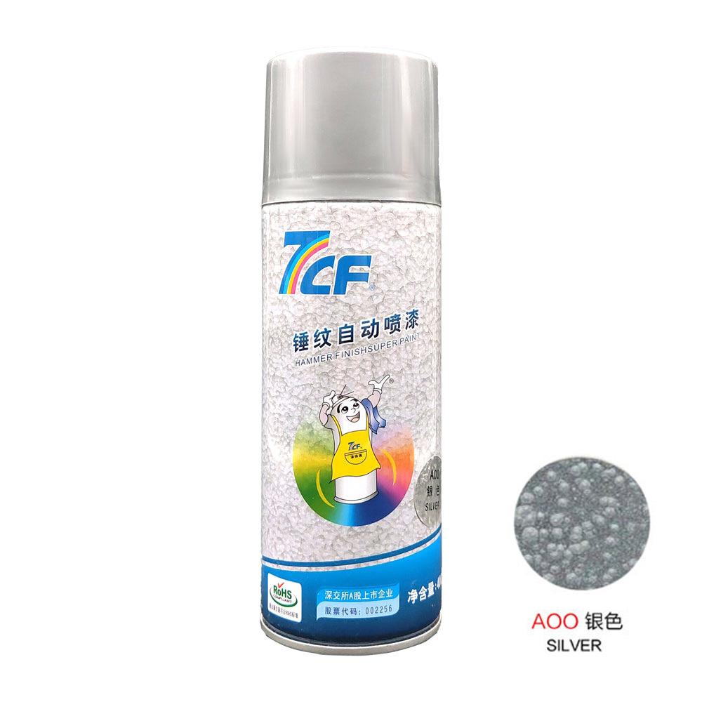 新装上市7CF漆师傅 #AOO锤纹银 彩虹精化手摇自动手动喷漆 漆师父