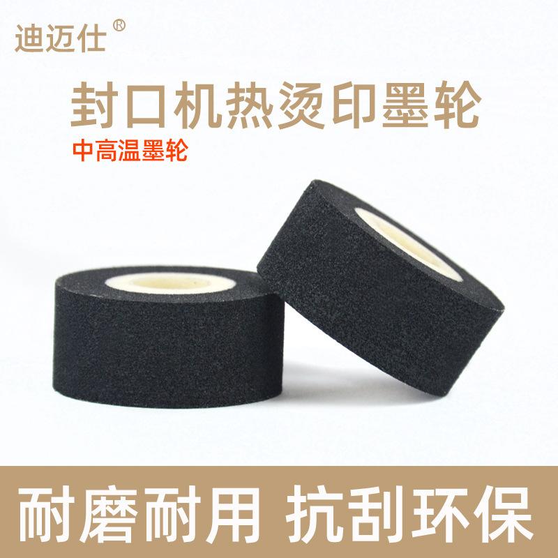 封口机配件耗材36*16有色印字固体墨轮打出厂日期热烫印专用油墨