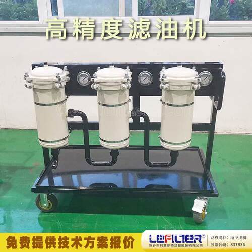 供应不锈钢双筒滤油机LYC-B150 航空煤油滤油机 可移动式滤油车