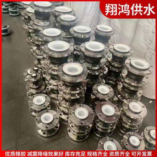 DN200不锈钢法兰4F橡胶软接头 衬四氟柔性接头 防腐管道膨胀节