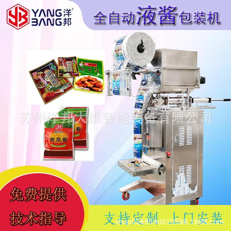 背封圆角异形袋计量制袋一体机漱口水洗发水蜂王浆液体包装机